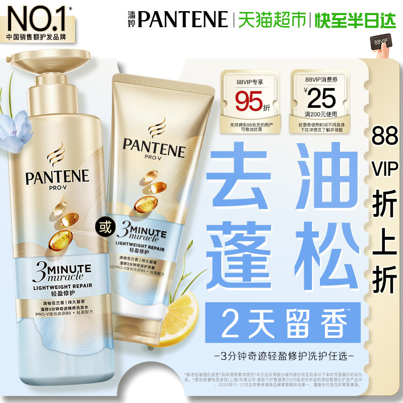 潘婷三分钟洗发水洗护套洗头膏护发素轻盈修护去油蓬松丰盈小苍兰,美发护发/假发,洗发水,淘宝优惠券,粉丝福利购,淘宝优惠卷