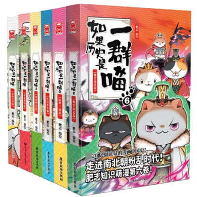 如果历史是一群喵123456全