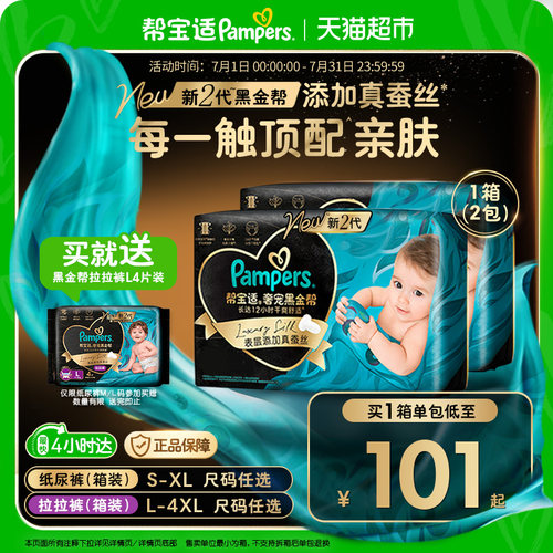 帮宝适黑金帮拉拉裤纸尿裤全尺码