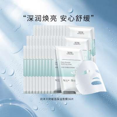 佰草集润泽修护舒缓长效保湿面膜