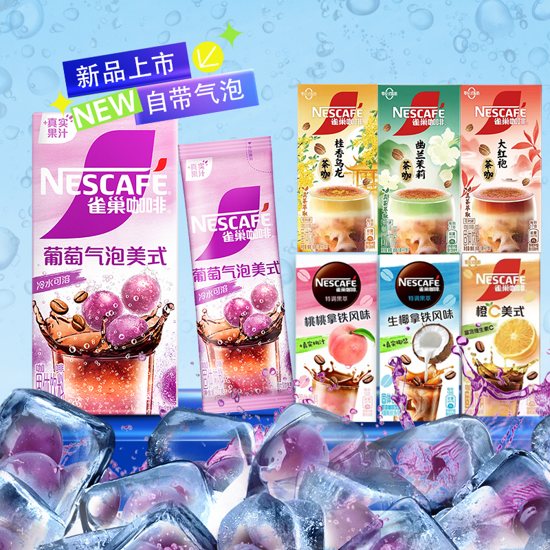 雀巢咖啡茶咖速溶咖啡