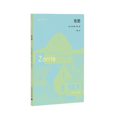 佐丽莱尔德·亨特