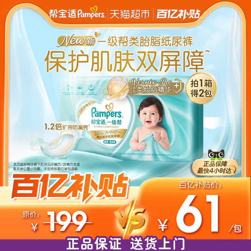 【类胎脂】箱装新帮宝适一级帮纸尿裤超薄新生儿NB-4XL尿不湿