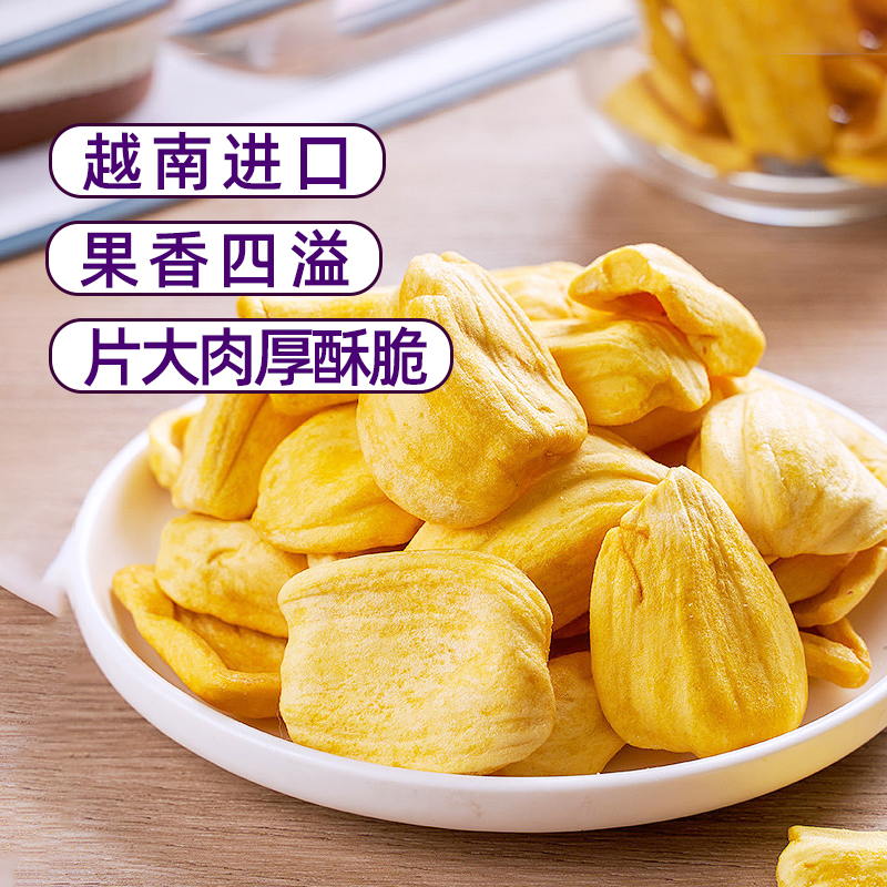SABAVA沙巴哇越南进口菠萝蜜干休闲零食进口小吃办公室零食