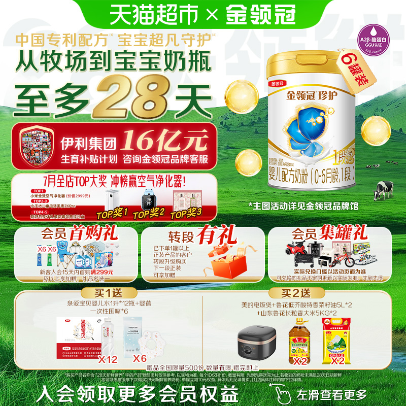 金领冠珍护1段婴幼儿奶粉