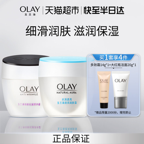 Olay玉兰油透亮润肤菁华霜