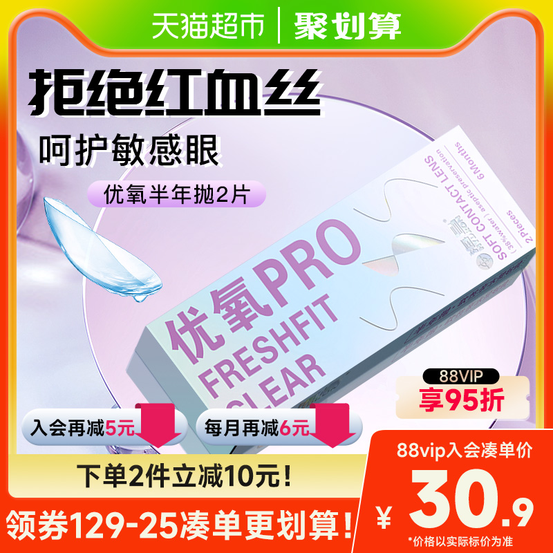 均价47】海昌优氧隐形近视眼镜半年抛2片装舒适透明片非美瞳月