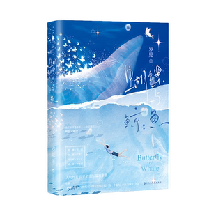 蝴蝶与鲸鱼 岁见短篇故事集 青春校园都市言情小说新华书店书籍