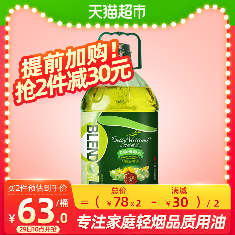 贝蒂薇兰食用油添加10%特级初榨橄榄油5L食用植物调和油家用大桶 - 封面
