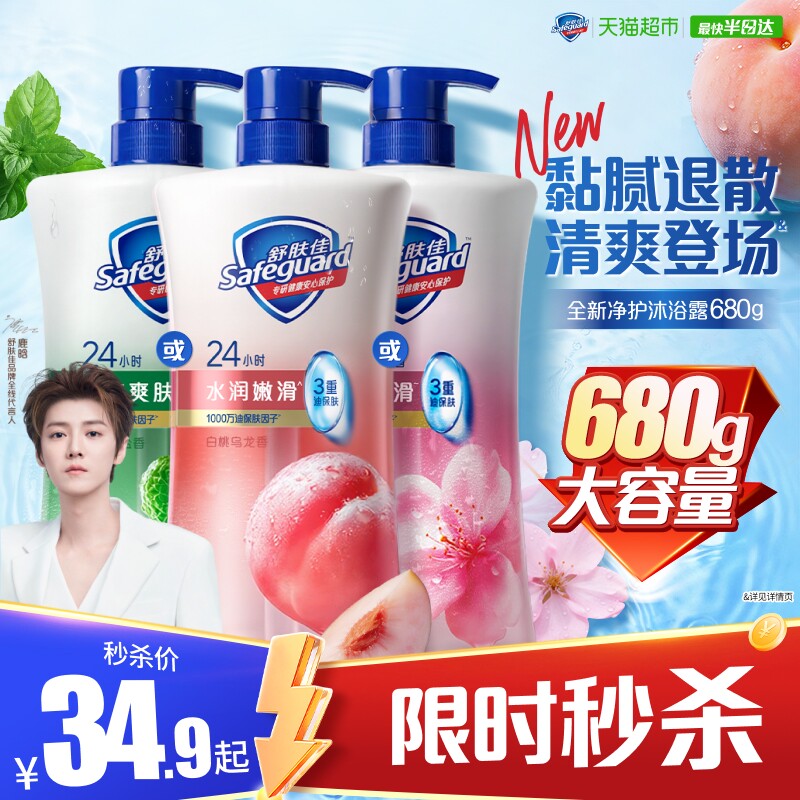 【鹿晗同款】舒肤佳白桃乌龙樱花薄荷净护爽肤沐浴露持久留香清洁