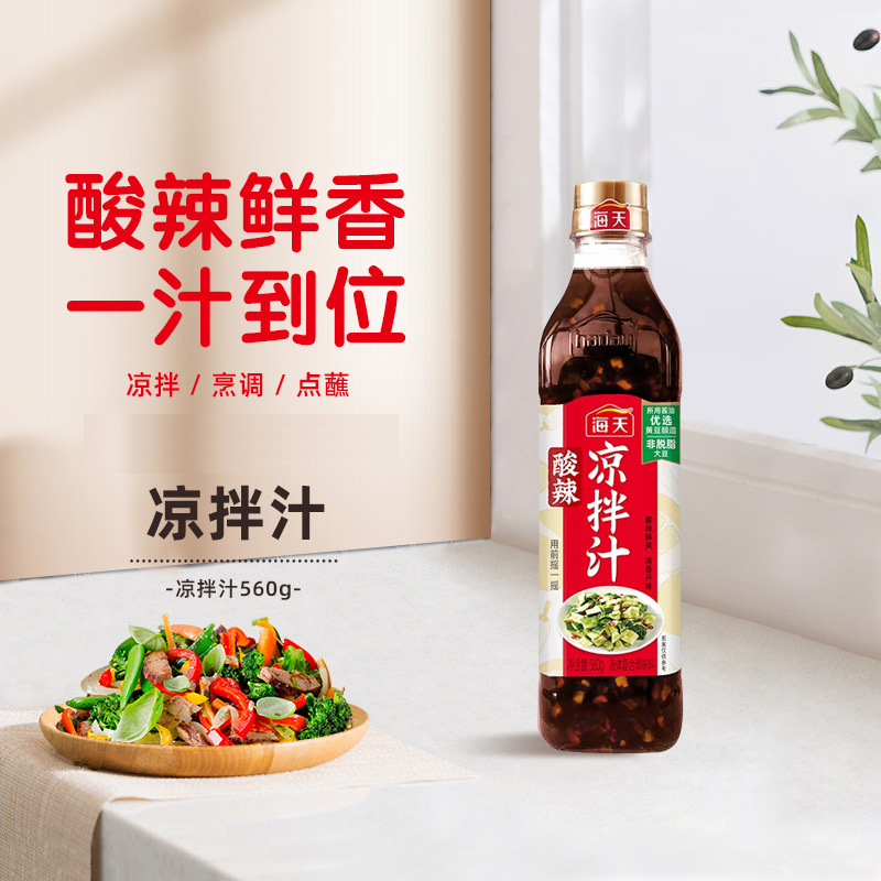 海天酸辣凉拌汁560g×1瓶