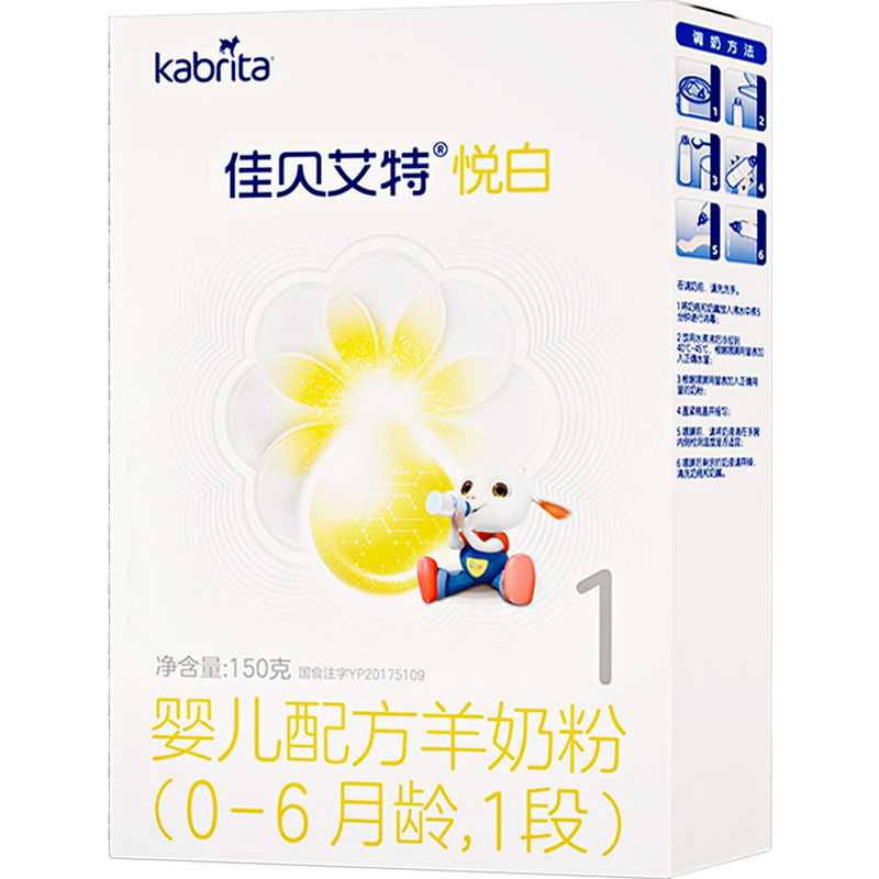 【心客复购正装2罐返卡】佳贝艾特婴儿羊奶粉悦白1段150g低敏吸收