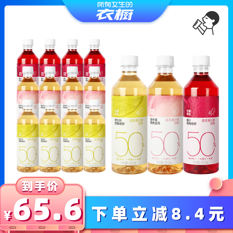 喜茶果汁茶饮料450ml×12瓶