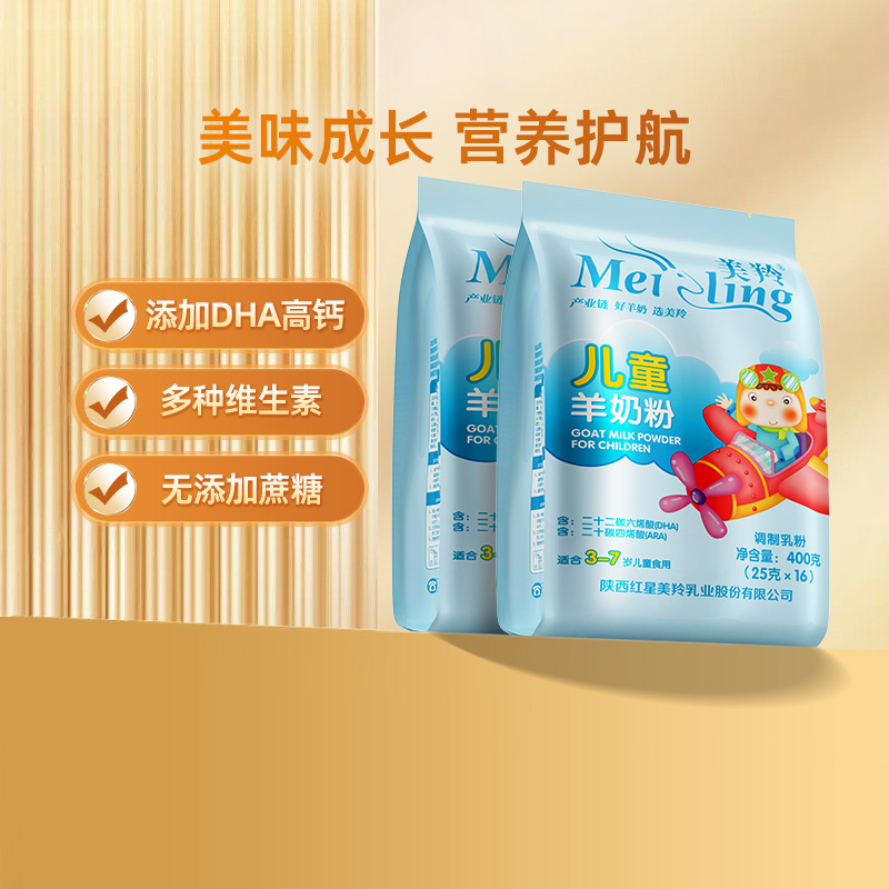 美羚儿童配方羊奶粉400g×2袋