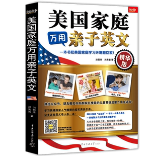 美国家庭万用亲子英文小学生儿童英语读物教程教材少儿英语启蒙
