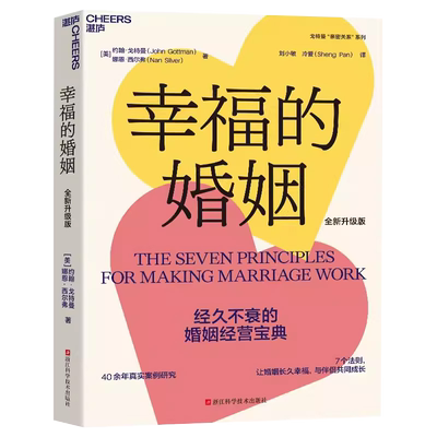 幸福的婚姻全新升级版
