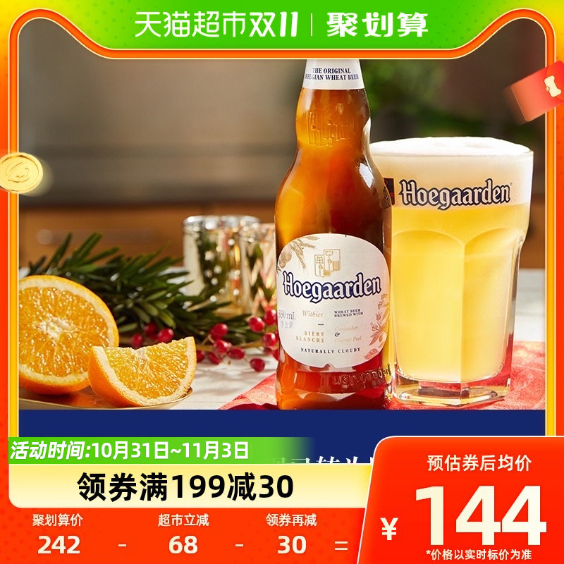 Hoegaarden/福佳白啤酒比利时风味精酿小麦330ml*24瓶/箱使用感如何?
