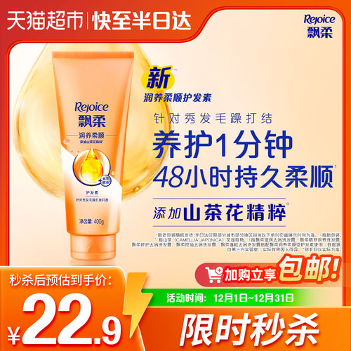 飘柔焗油顺滑修护滋养护发素400g