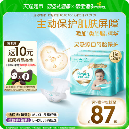 帮宝适一级帮箱装纸尿裤尿不湿