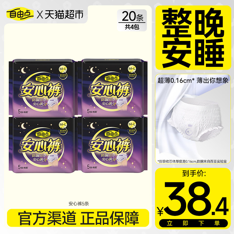 自由点裤型姨妈巾安心裤5片*4包安睡裤【官方正品】成人纸尿裤