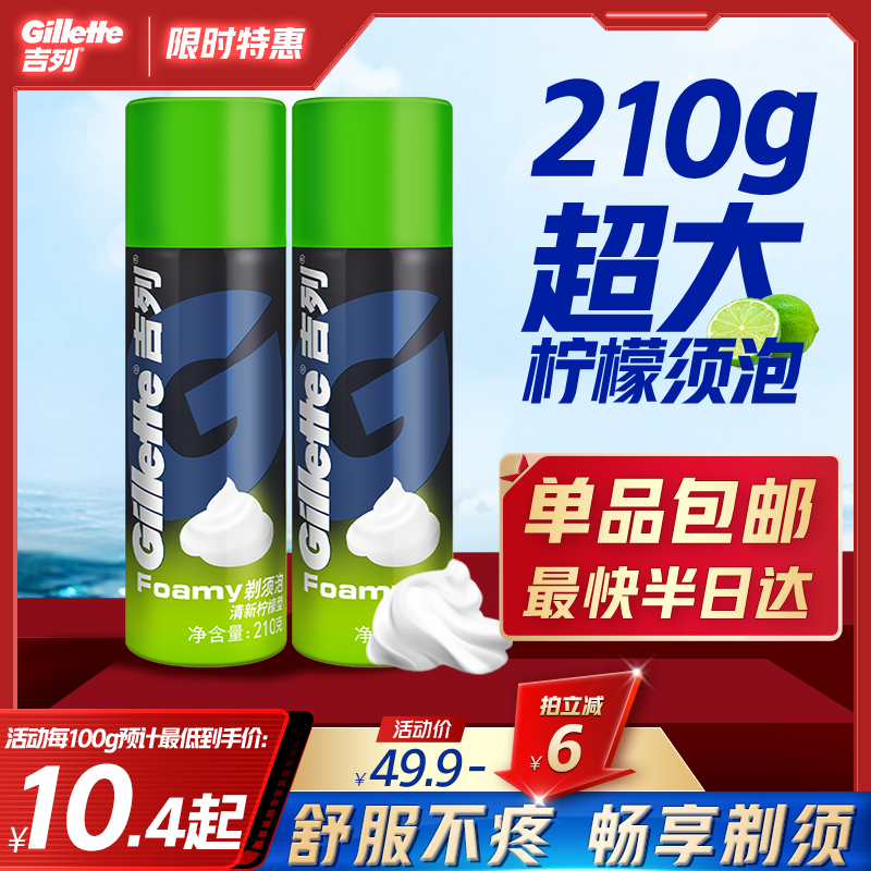 吉列软化胡须泡沫2只剃须用品2只