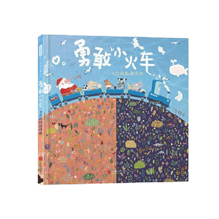 勇敢小火车 卡尔的特别任务 硬壳精装绘本0-2-3-4-6岁幼儿园儿童