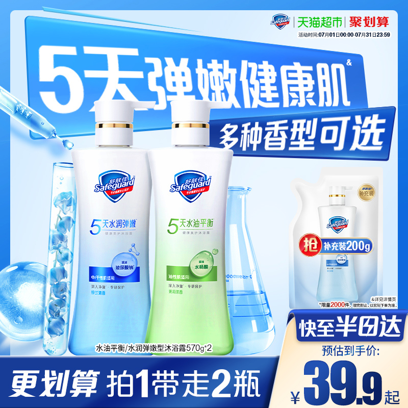 舒肤佳小蓝瓶沐浴露保湿改善干痒玻尿酸钠改善出油水杨酸男女适用