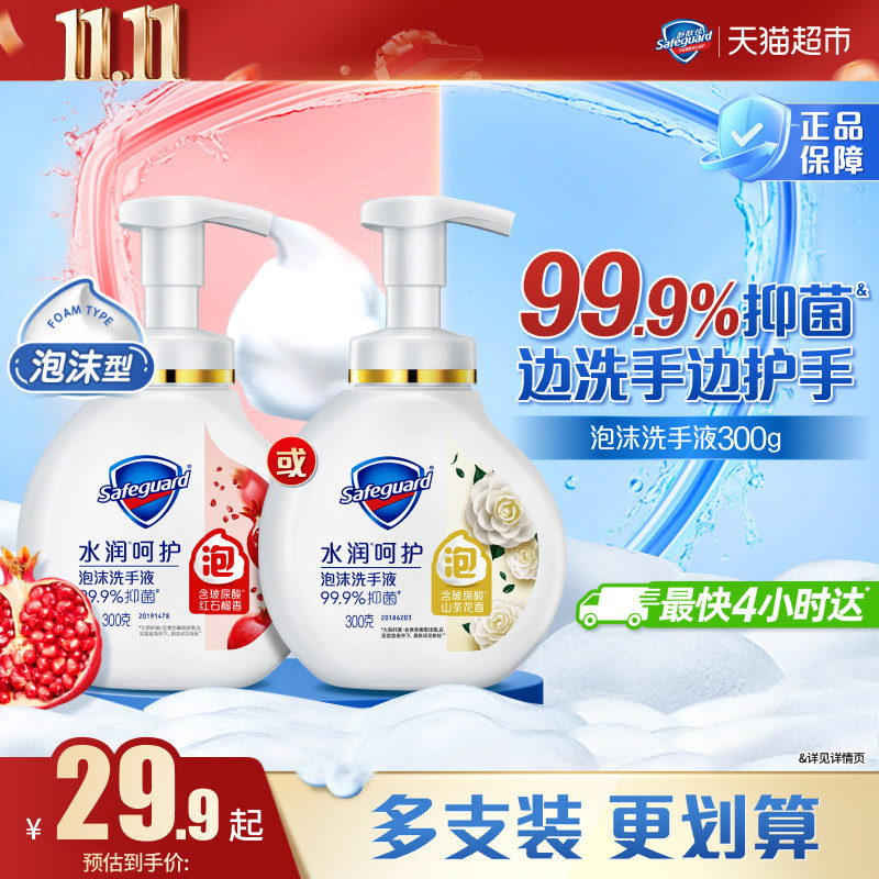 舒肤佳红石榴泡沫洗手液儿童抑菌家用便携山茶花留香家庭组合