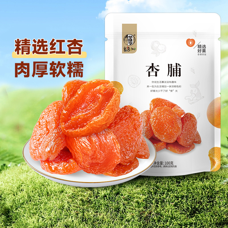 华味亨杏脯红杏干芒果干奶糕水果干蜜饯果脯办公室休闲零食礼包
