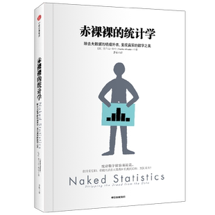 赤裸裸的统计学 查尔斯·惠伦 著 经济