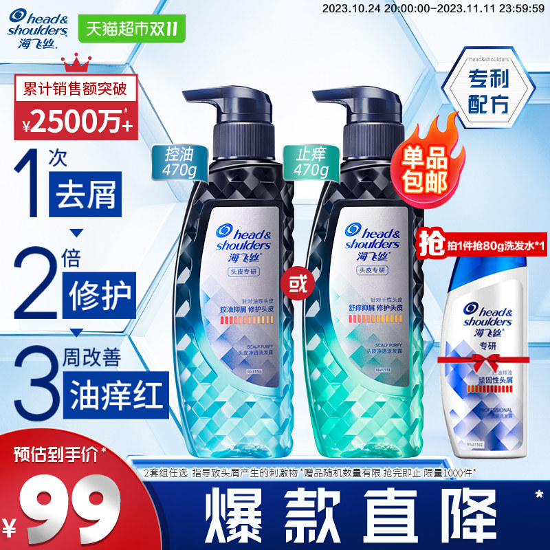 海飞丝专研去屑洗发水&洗发露止痒控油舒缓无硅油470G使用感如何?
