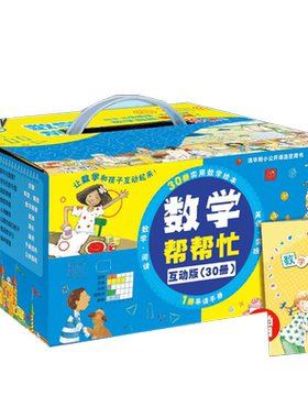 数学帮帮忙全套礼盒装