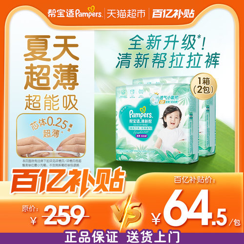 帮宝适清新帮超薄超吸拉拉裤