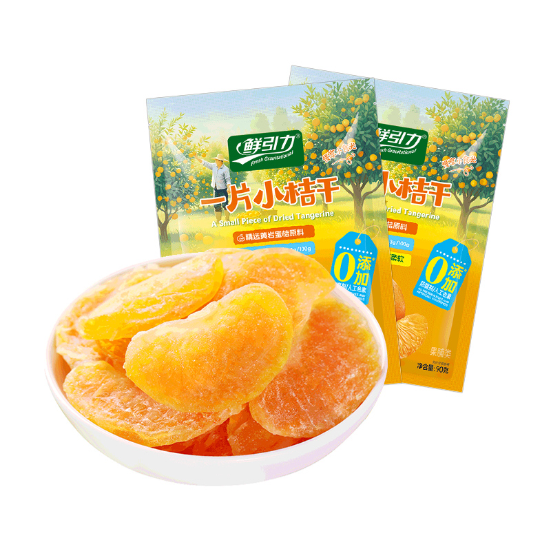 鲜引力小桔干90g*2袋果干零食