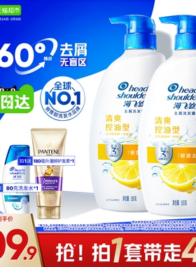 海飞丝去屑洗发水柠檬清爽去油500g×2+蓬松80g+潘婷护发素180ml