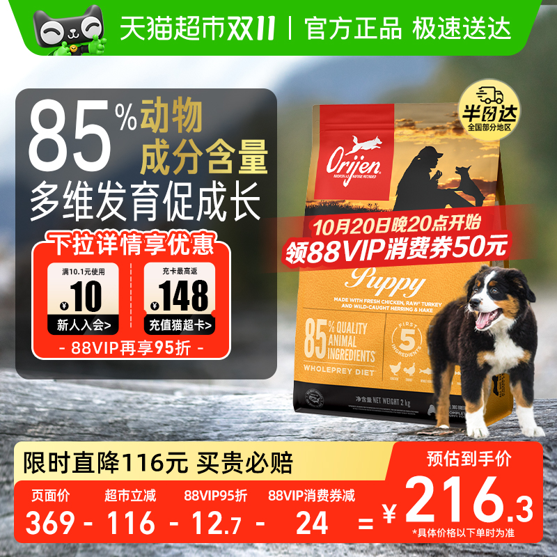 Orijen原始猎食渴望幼犬犬粮