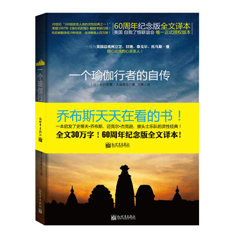 一个瑜伽行者的自传圣贤追求