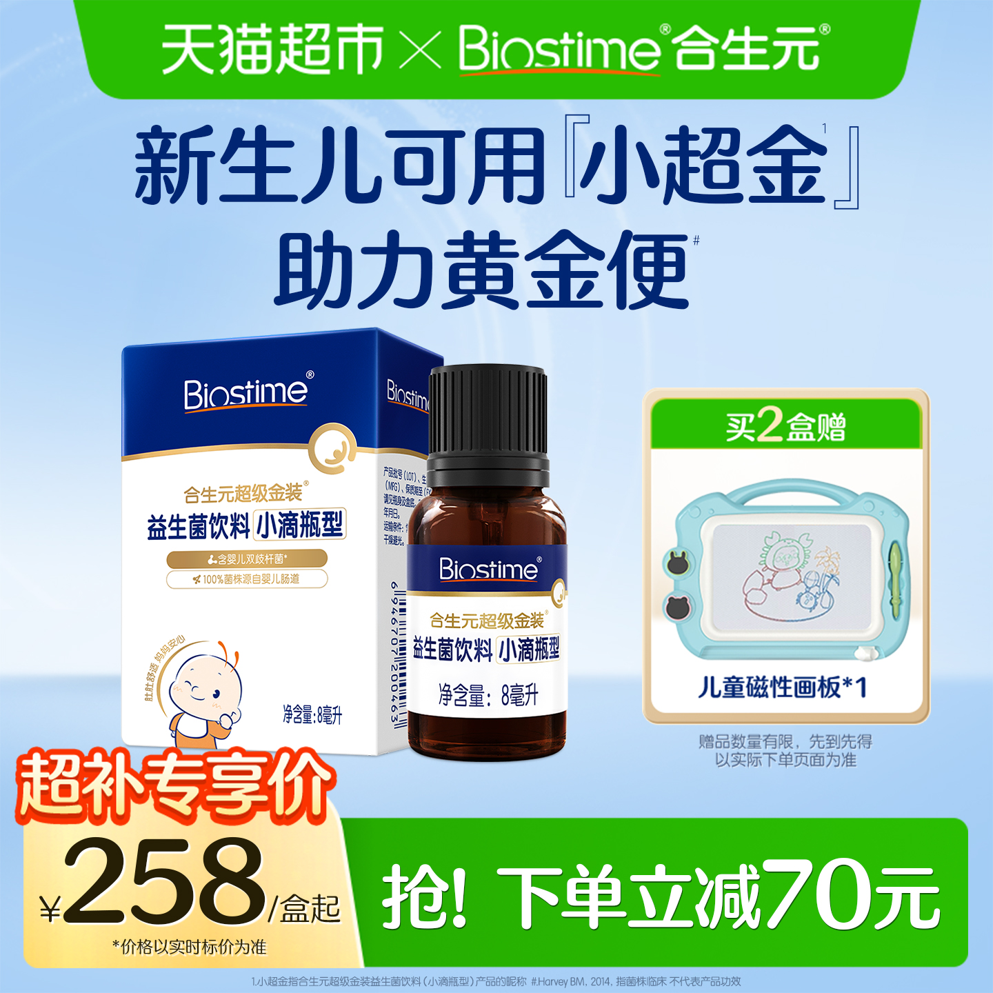 合生元益生菌改善肠胃