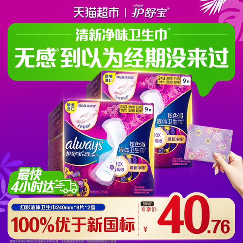 护舒宝幻彩液体卫生巾日用240mm 18片超薄透气姨妈巾官方正品 - 封面