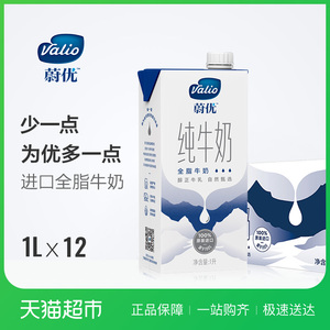 59元包邮  蔚优Valio全脂牛奶 UHT纯牛奶 1L*12盒