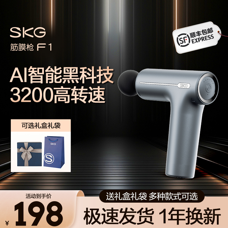 SKG筋膜枪F1肌肉男士按摩器