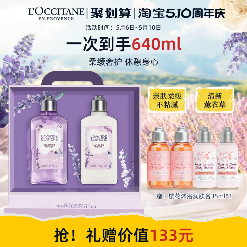 【限定礼盒】欧舒丹白色薰衣草沐浴露润肤露250ml*2母亲节伴手礼