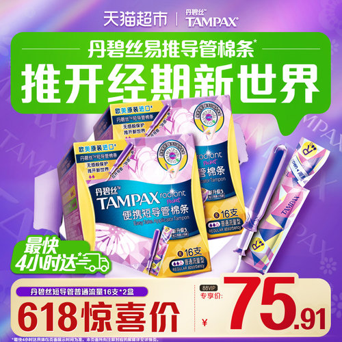 丹碧丝易推卫生棉条普通流量