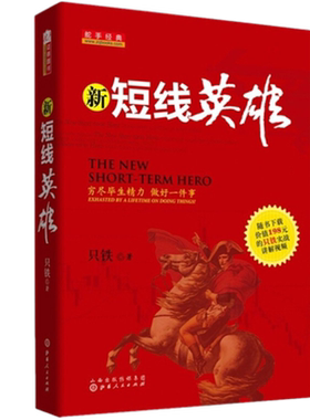 新短线英雄只铁战法致命的狙击
