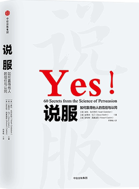 说服如何赢得他人的信任和认同