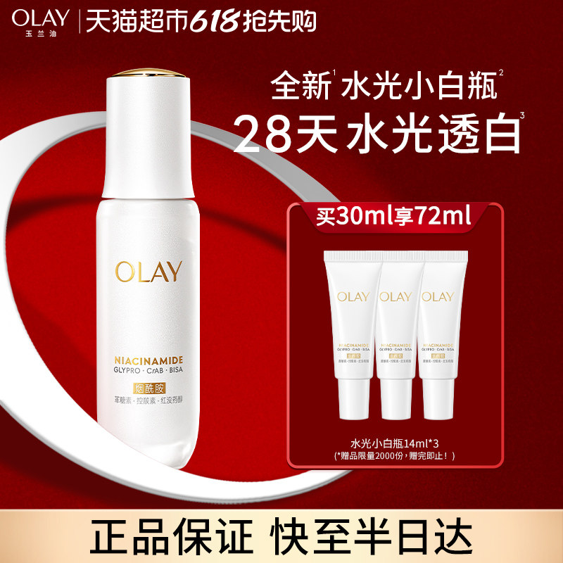 ��618�ֻ���OLAY������ˮ��С��ƿ������������Һ�������沿30ml