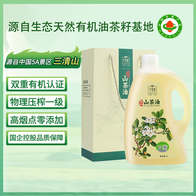 千岁好有机山茶油食用油