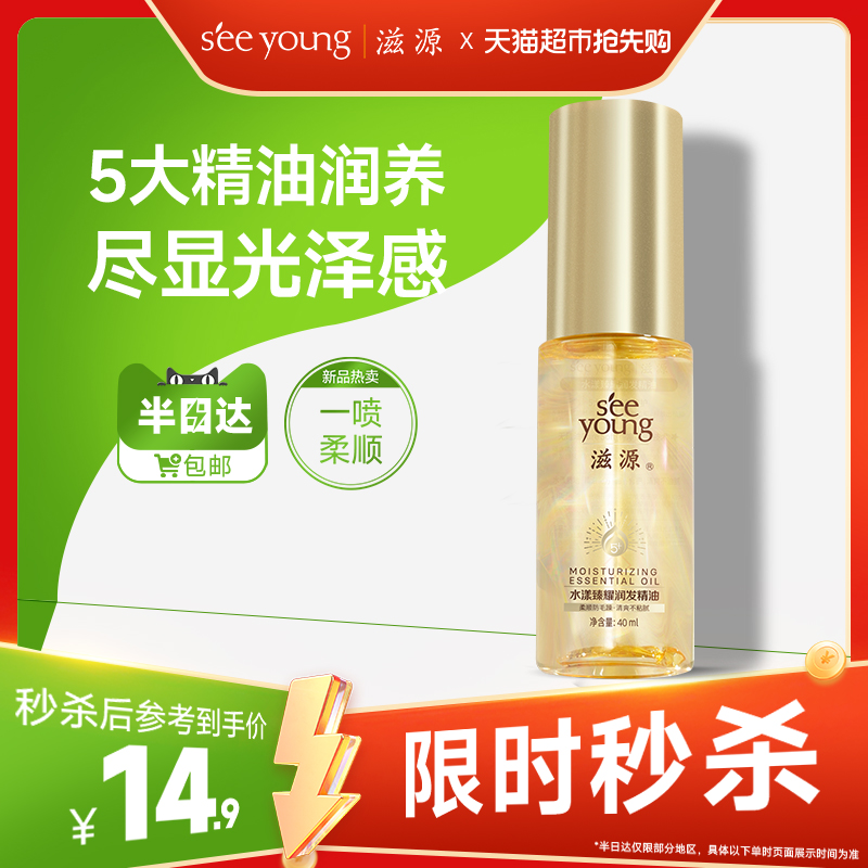 滋源无硅油保湿滋养护发精油