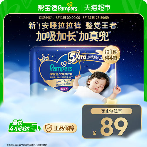 帮宝适安睡夜用透气拉拉裤