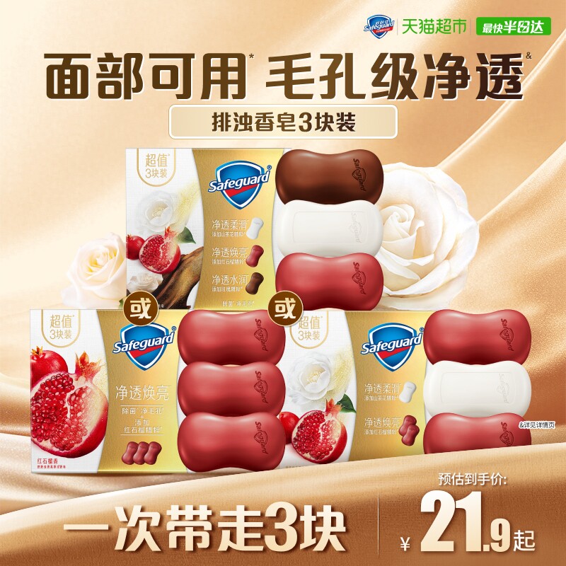 舒肤佳红石榴乌木玫瑰山茶花香皂沐浴洗脸洗澡肥皂家用装持久留香